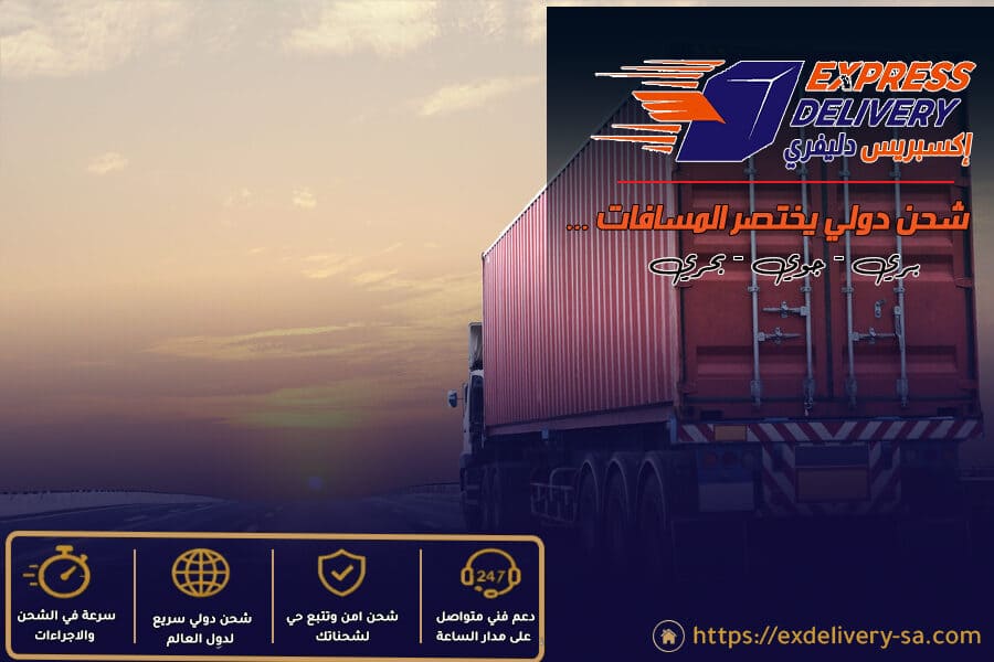 اكسبريس دليفري افضل شركات الشحن البري في السعودية