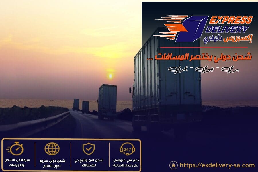 حلول مخصصة لكافة أنواع الشحنات والبضائع