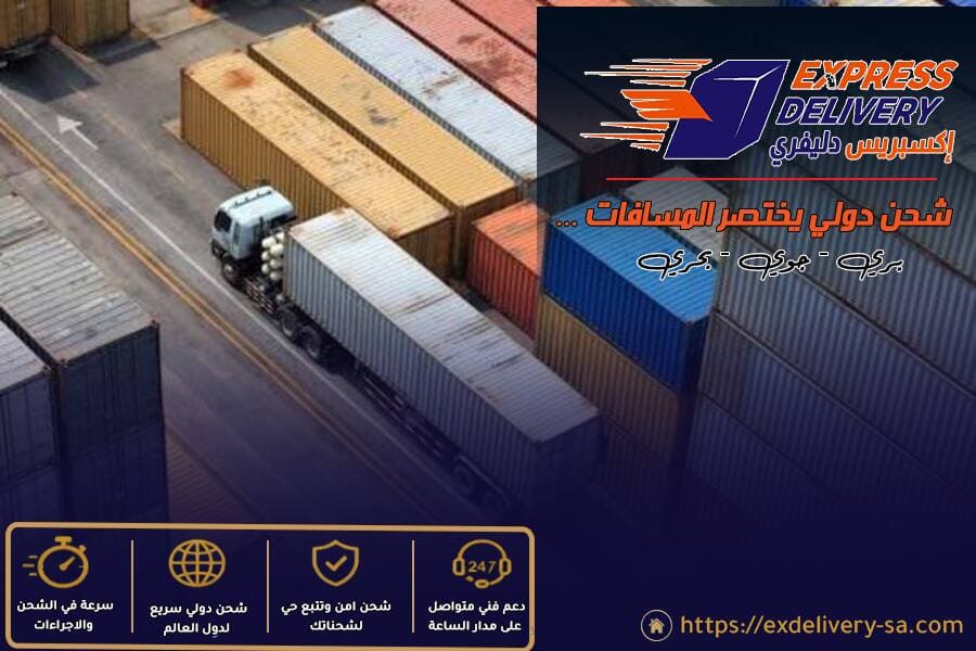 خدمات الشحن البري الدولي من السعودية