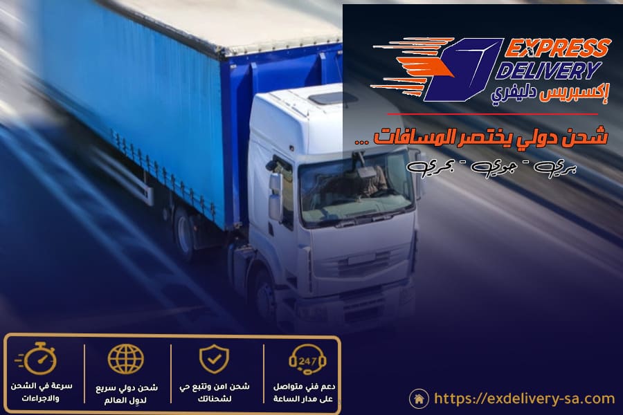 خدمات الشحن البري الدولي من السعودية