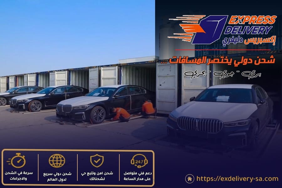 شحن سيارات دولي مع التخليص الجمركي