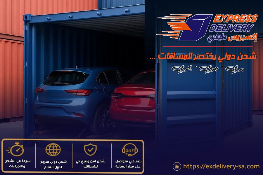شركة شحن السيارات من السعودية