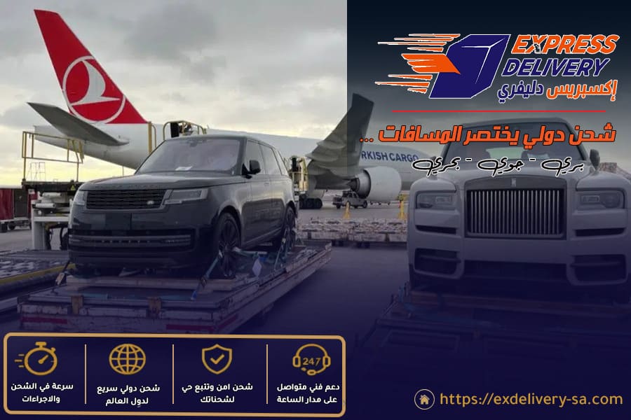 خدمات تصدير وشحن السيارات من السعودية