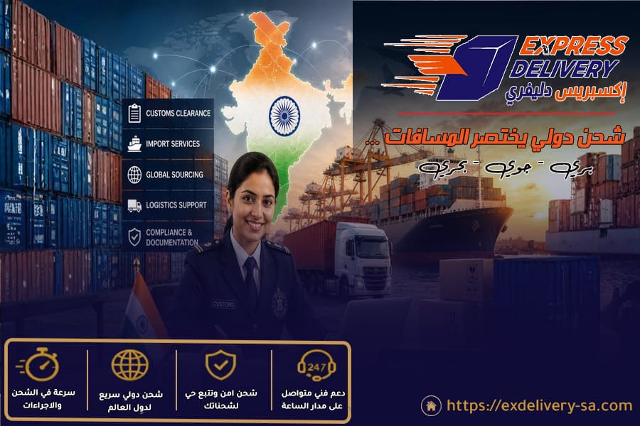دليل التخليص الجمركي للشحن الدولي من السعودية لدول الخليج