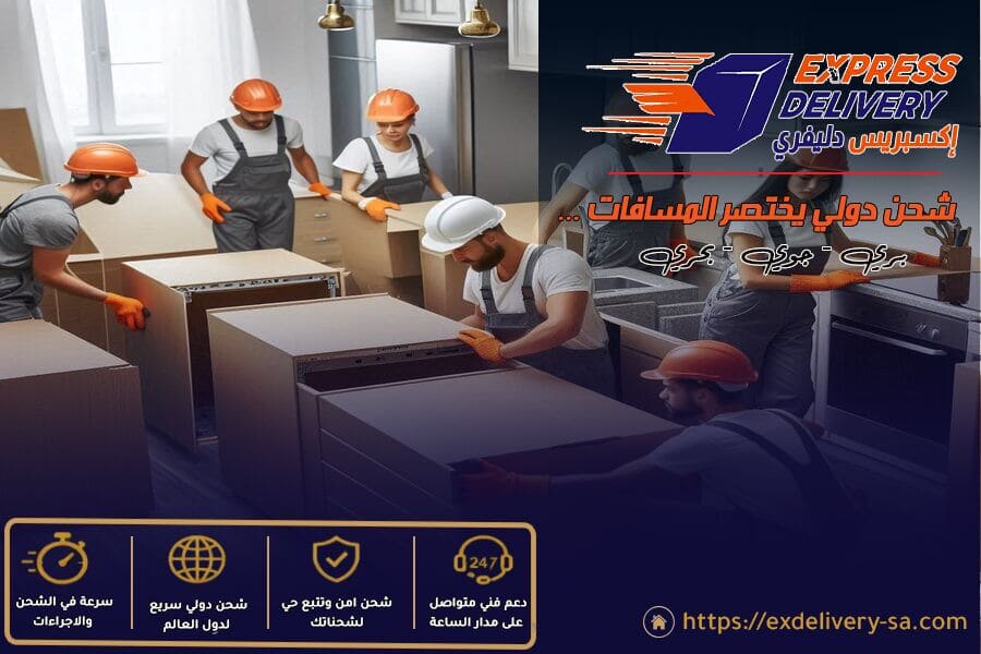 خطوات التعامل الصحيحة مع شركة الشحن الدولي بالسعودية