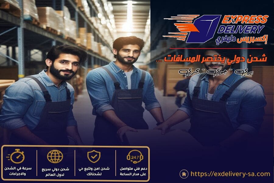 دليل اختيار والتعامل مع شركات الشحن الدولي
