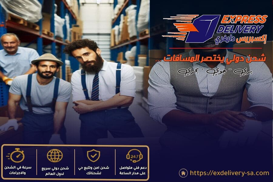 معايير تقييم واختيار شركة الشحن الدولي المثالية