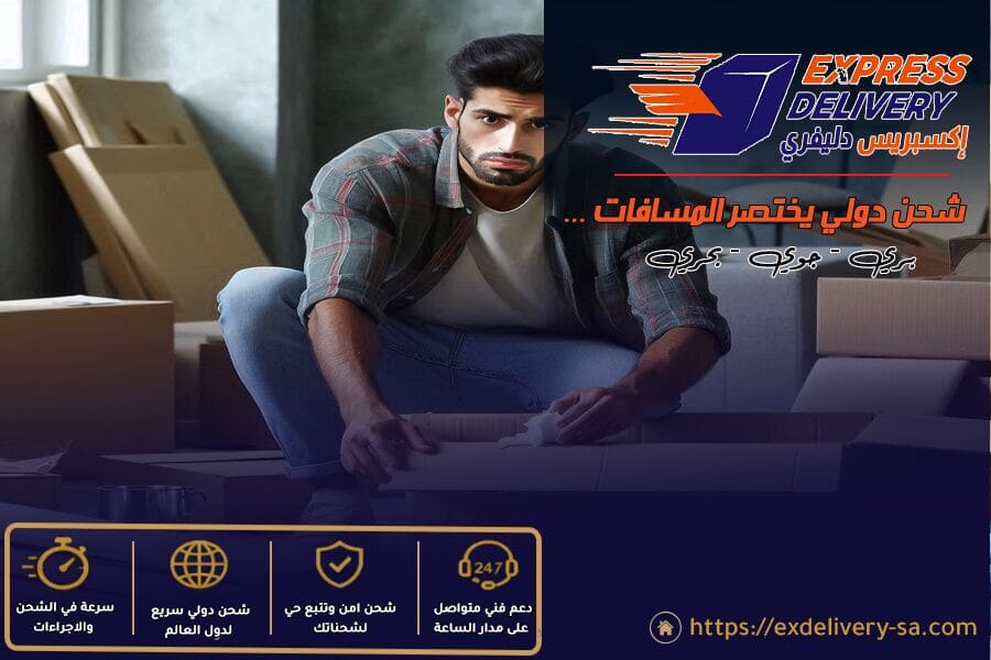 دليل اختيار والتعامل مع شركات الشحن الدولي