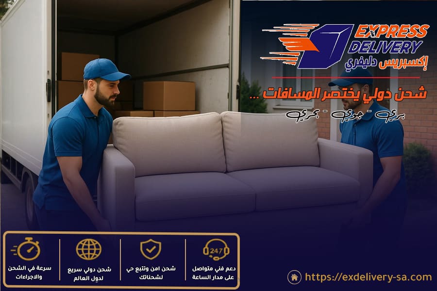 دليل شحن العفش المنزلي الى الامارات
