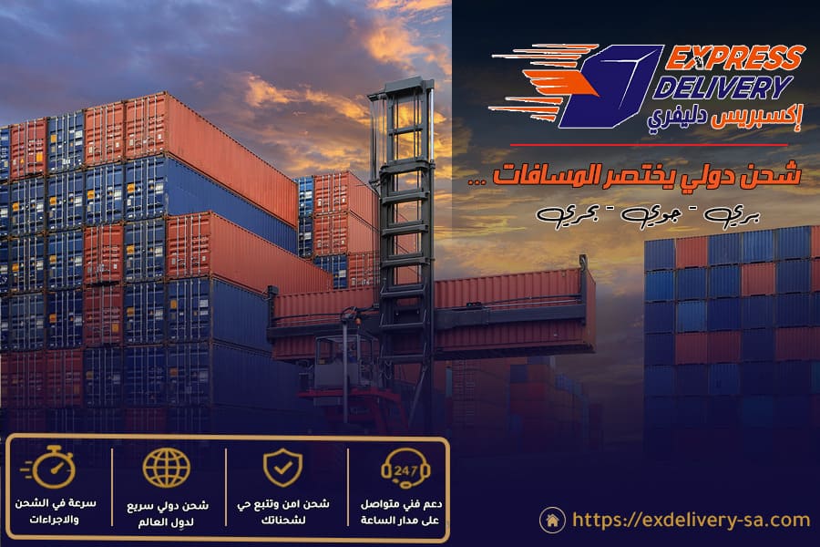 خدمات شحن البضائع التجارية دوليا من السعودية