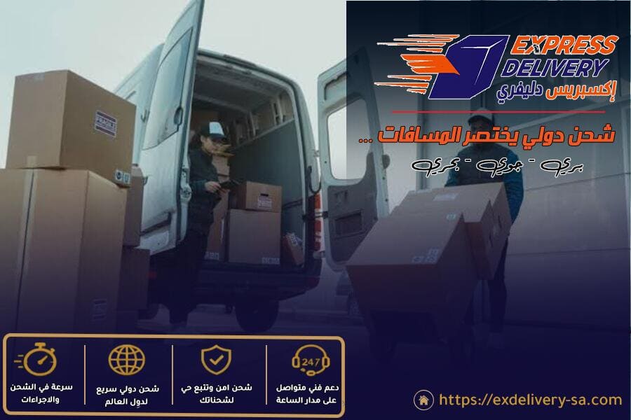 شركة شحن دولي سريع من الرياض الى البحرين