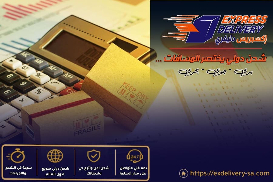 كيفية حساب تكلفة الشحن الدولي من السعودية للخليج
