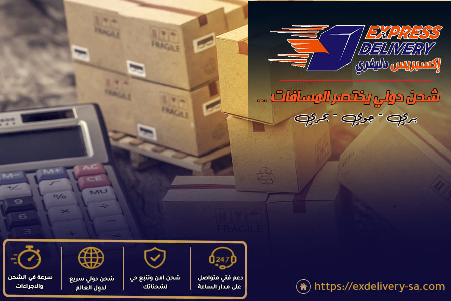 اكسبريس دليفري ارخص شركة شحن دولي من السعودية الى الخليج