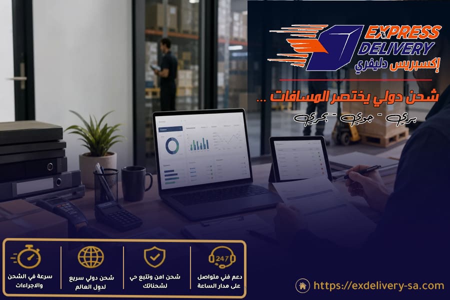 كيف تقلل تكلفة الشحن الدولي من السعودية للخليج؟